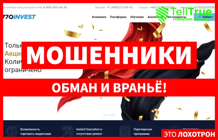 770Invest — отзывы