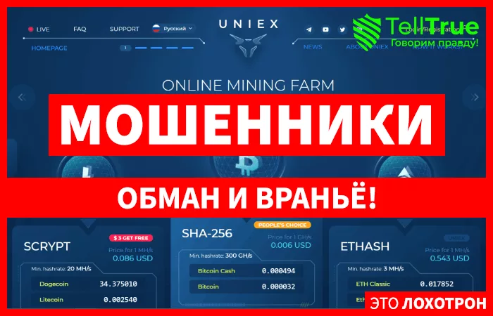 Uniex — отзывы