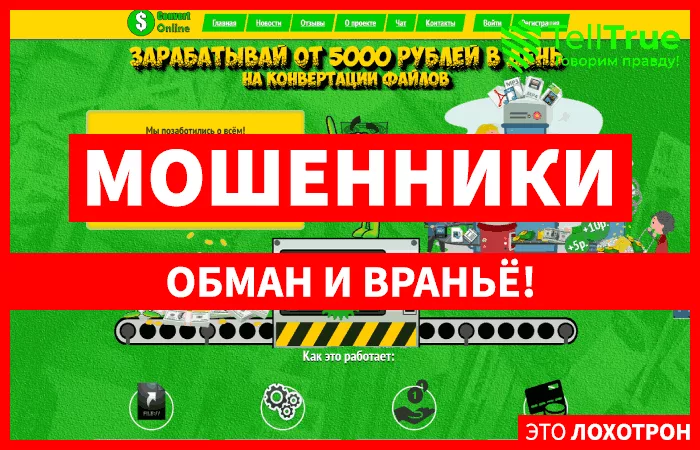 Conwert Online — отзывы