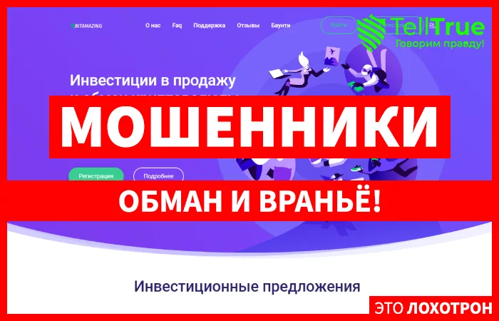 Bitamazing — отзывы