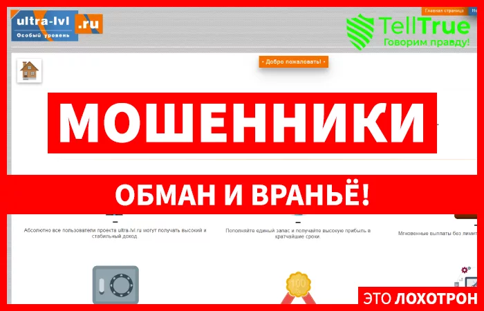 Ultra-lvl — отзывы