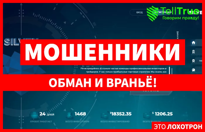 Silvex — отзывы