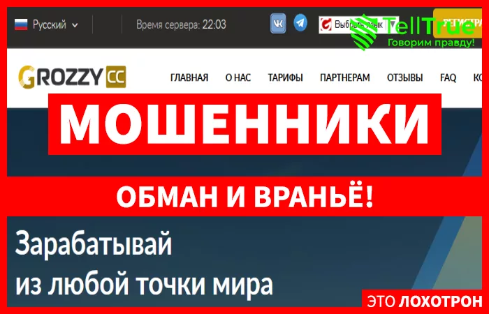 Grozzy — отзывы