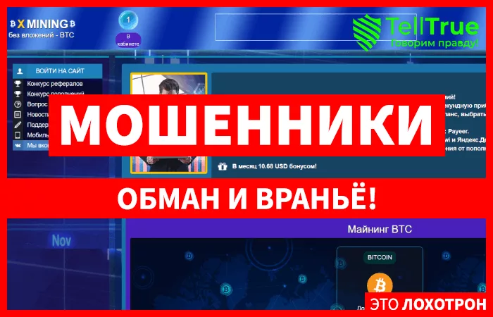 Xmining — отзывы