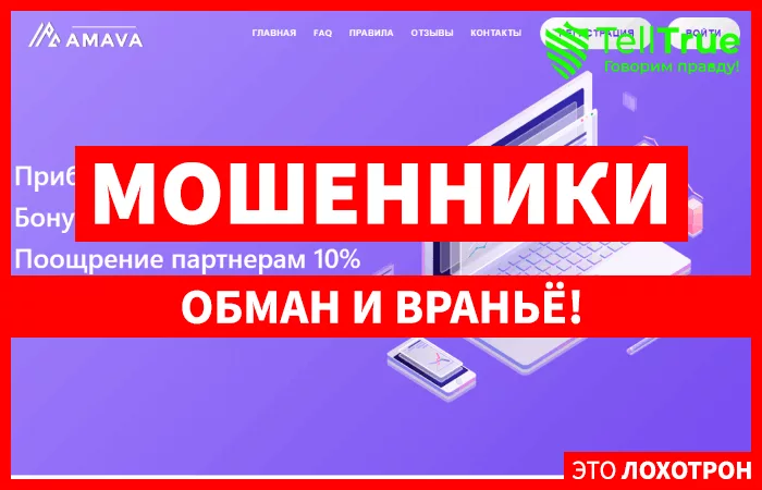 Amava — отзывы