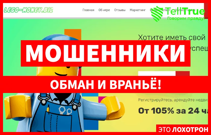 Lego-Money — отзывы