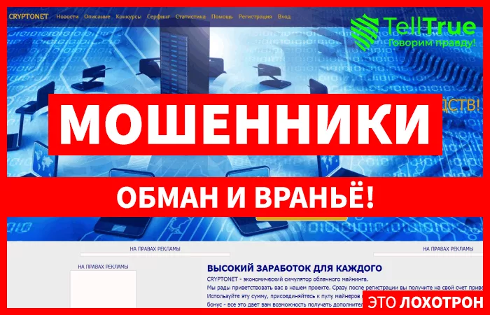 Cryptonet — отзывы