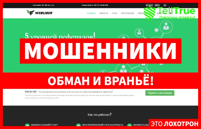 Weblider — отзывы