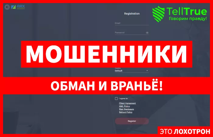 ARX trade — отзывы
