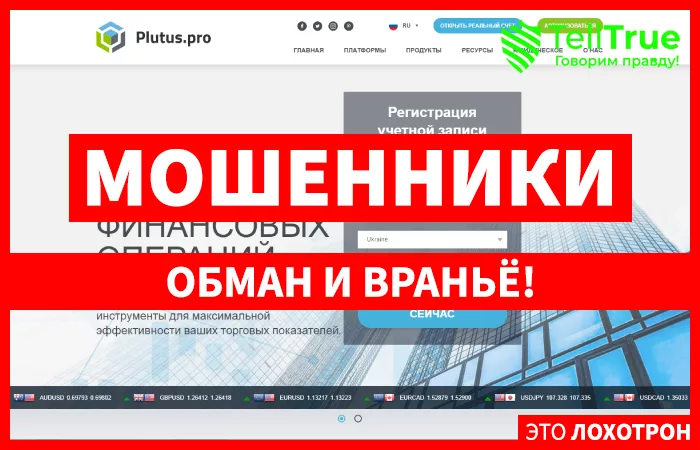 Plutus Pro — отзывы