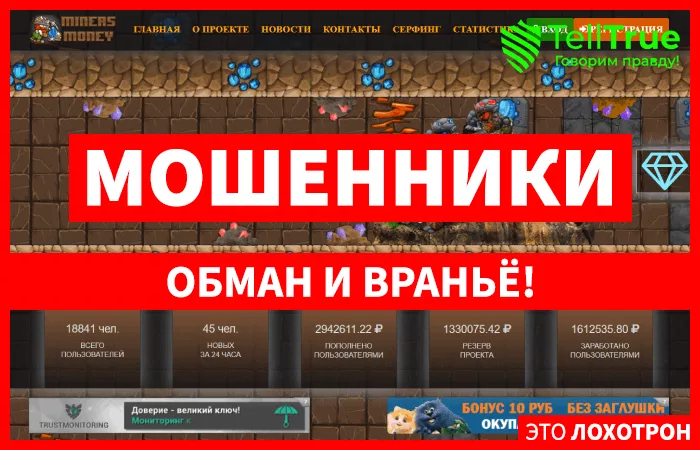 Miners-money — отзывы