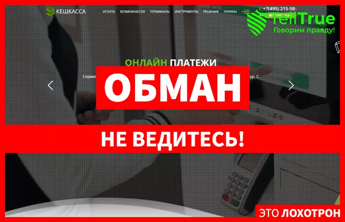 Keshkassa — отзывы