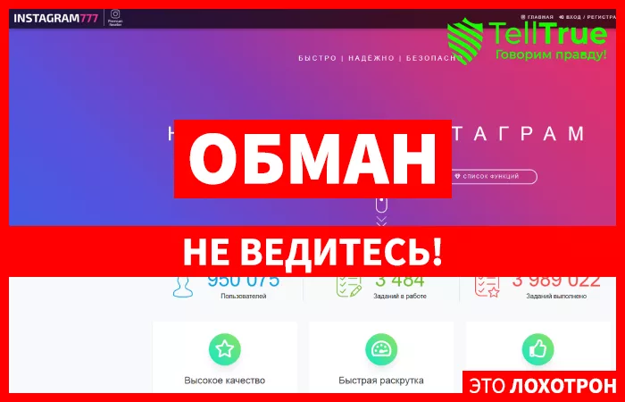 Instagram777 — отзывы