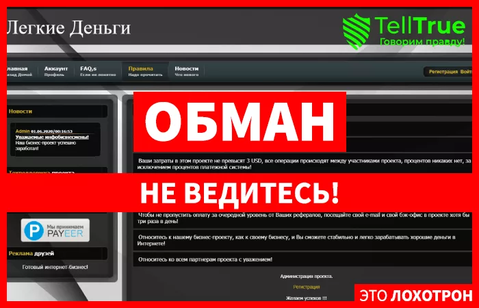 Легкие деньги — отзывы