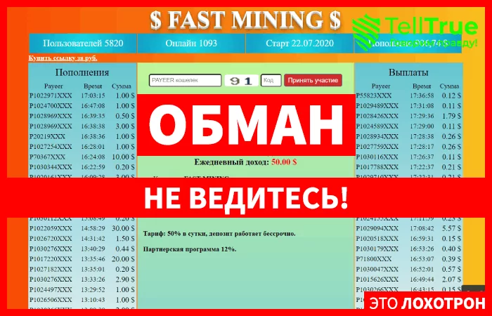 Fast-mining — отзывы