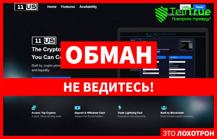 Us11 — отзывы