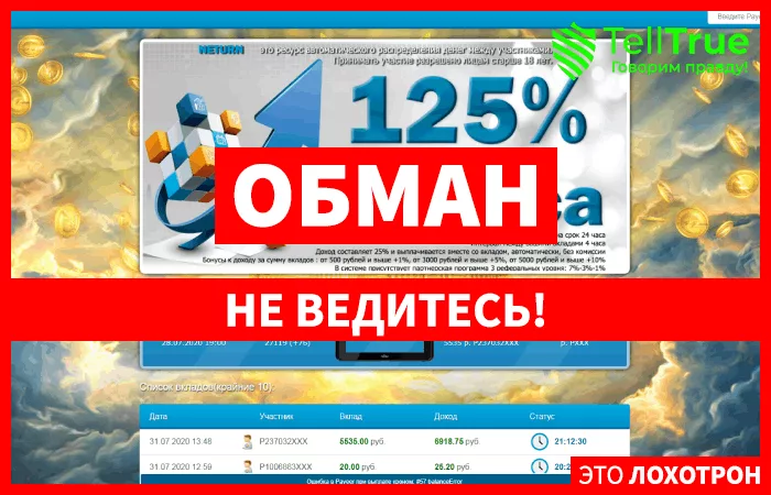 Neturn — отзывы