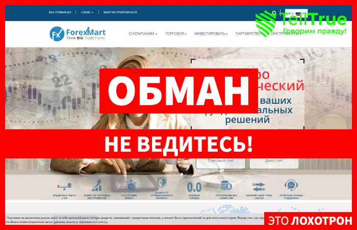 Forexmart — отзывы