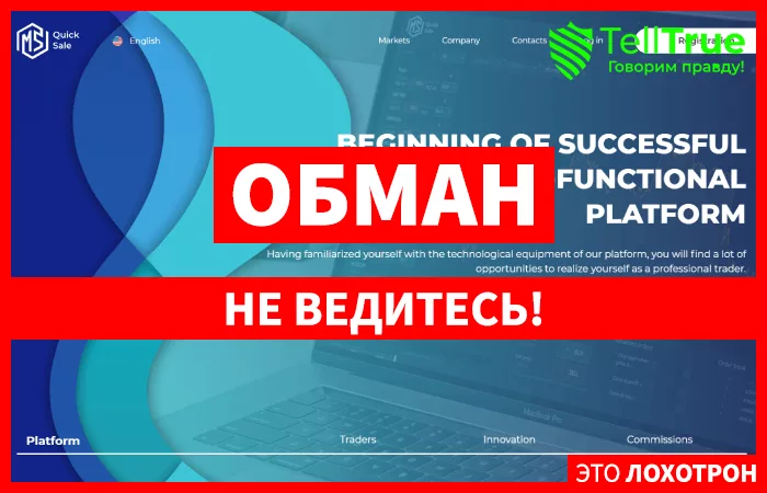 MS Quick Sale — отзывы