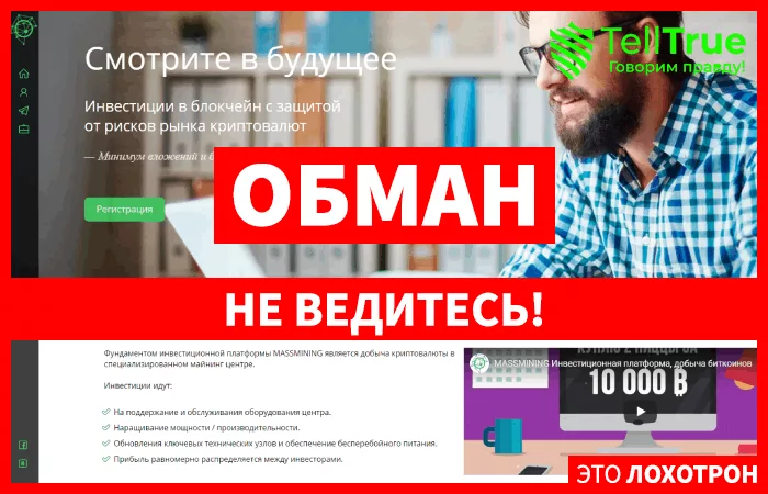Massmining — отзывы