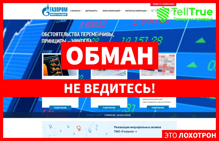 Газпром Инвестхолдинг — отзывы