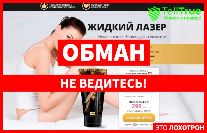 Жидкий Лазер — отзывы