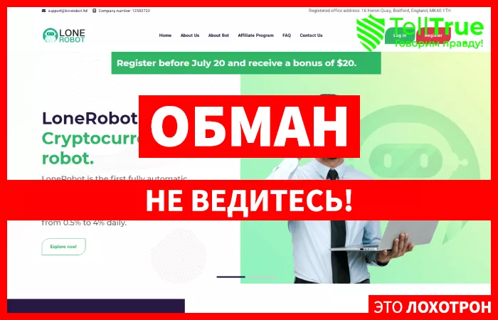 Lonerobot — отзывы