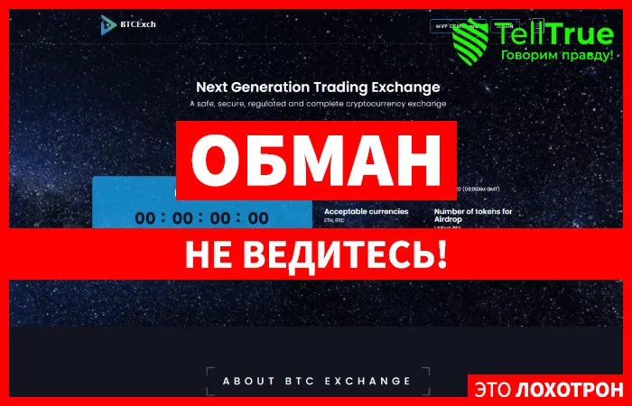 Btcexch — отзывы