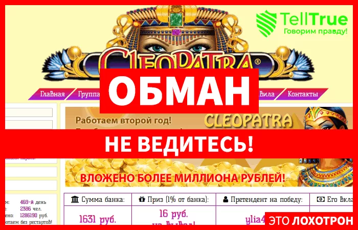 Cleopatra-game — отзывы