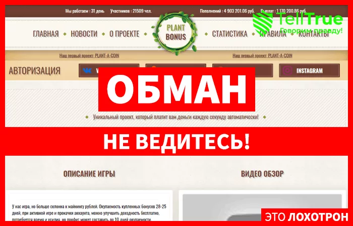 Plant-bonus — отзывы