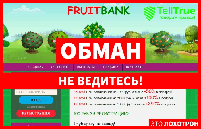 Fruitbank — отзывы