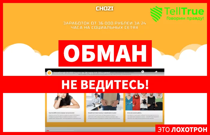 Chozi — отзывы