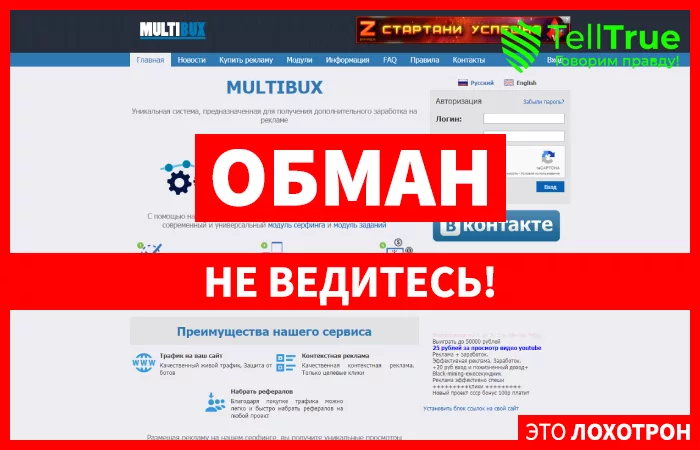 Multibux — отзывы