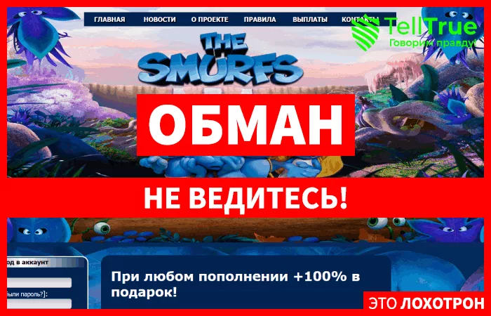 Smurfgame — отзывы