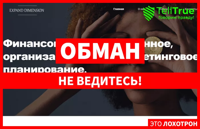 Expand Dimension — отзывы