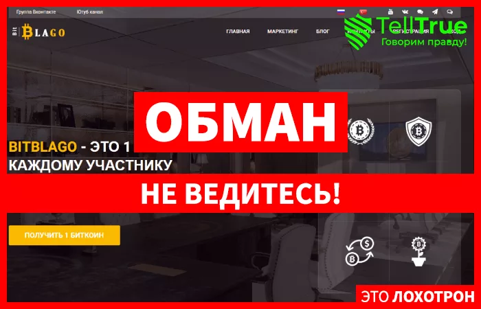 BitBlago — отзывы