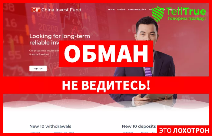 China Invest Fund — отзывы