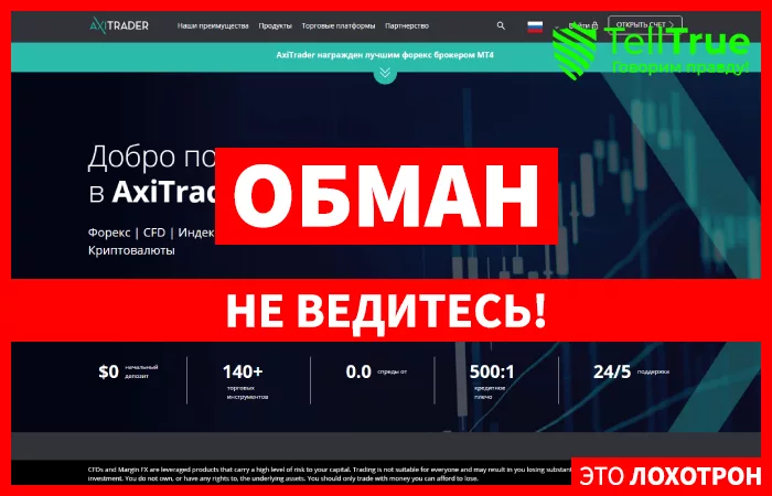AxiTrader — отзывы