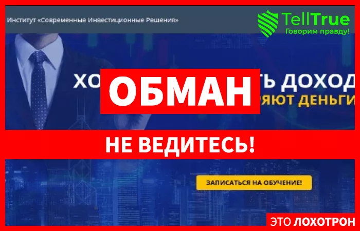 ИСИР — отзывы