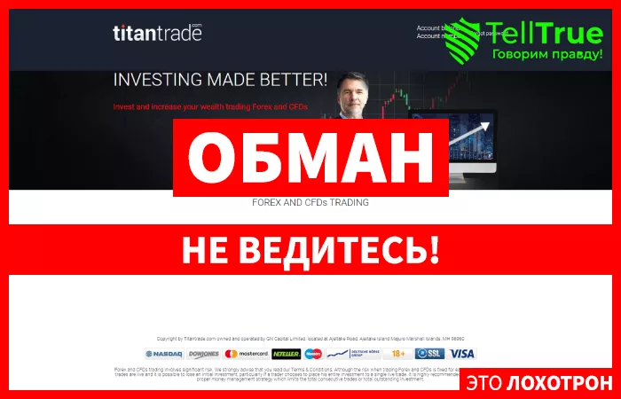 Titan Trade — отзывы