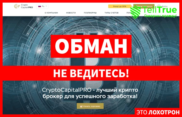 Crypto Capital PRO — отзывы