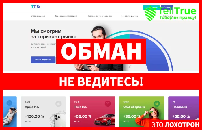 One Trade Group — отзывы