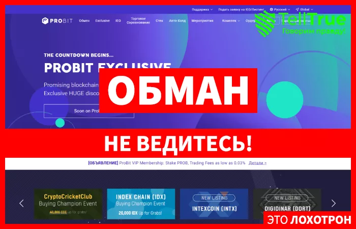 Probit — отзывы