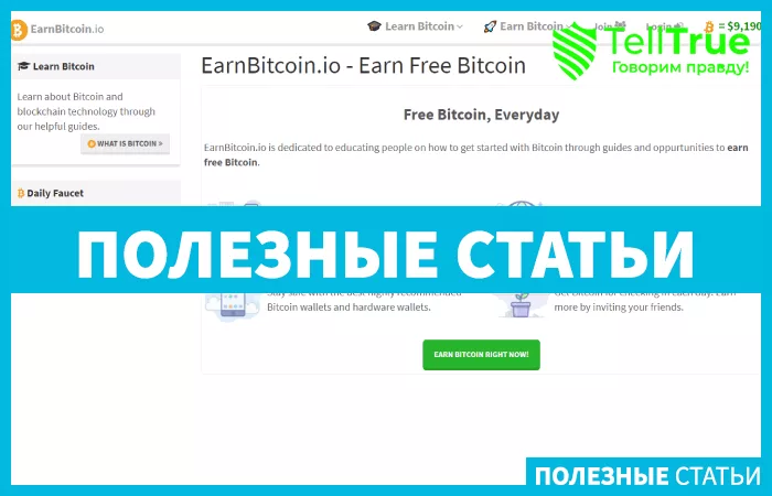 EarnBitcoin.io — отзывы и обзор