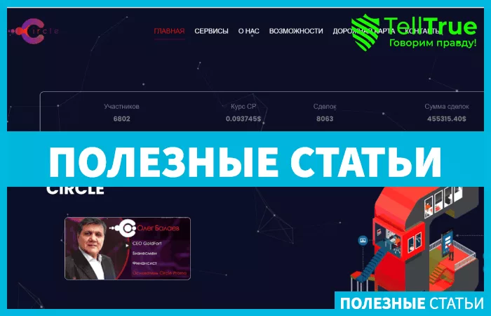 Circle.promo — отзывы и обзор