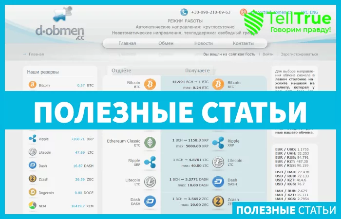 D-obmen — отзывы и обзор