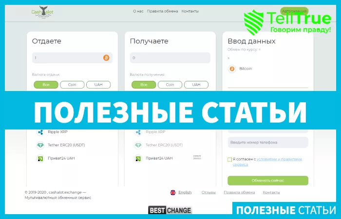 Cashalot Exchange — отзывы