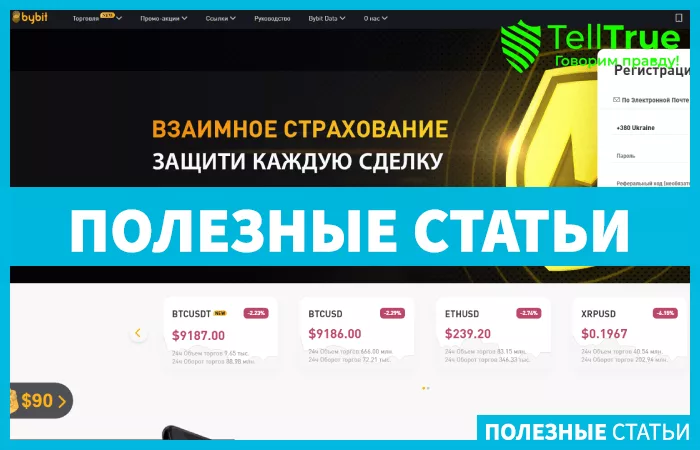 Bybit — отзывы и обзор
