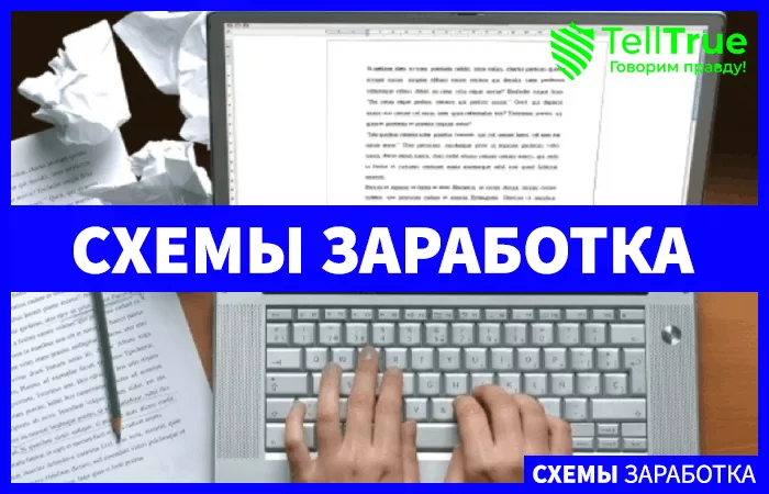 Заработок на рерайте – как получить стабильный доход на редактировании и переписывании текстов?