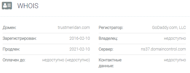 Информация о домене Trust Meridan